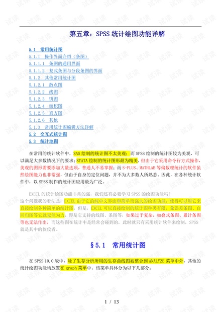 正版资料免费资料大全最新版,详细解答、解释与落实